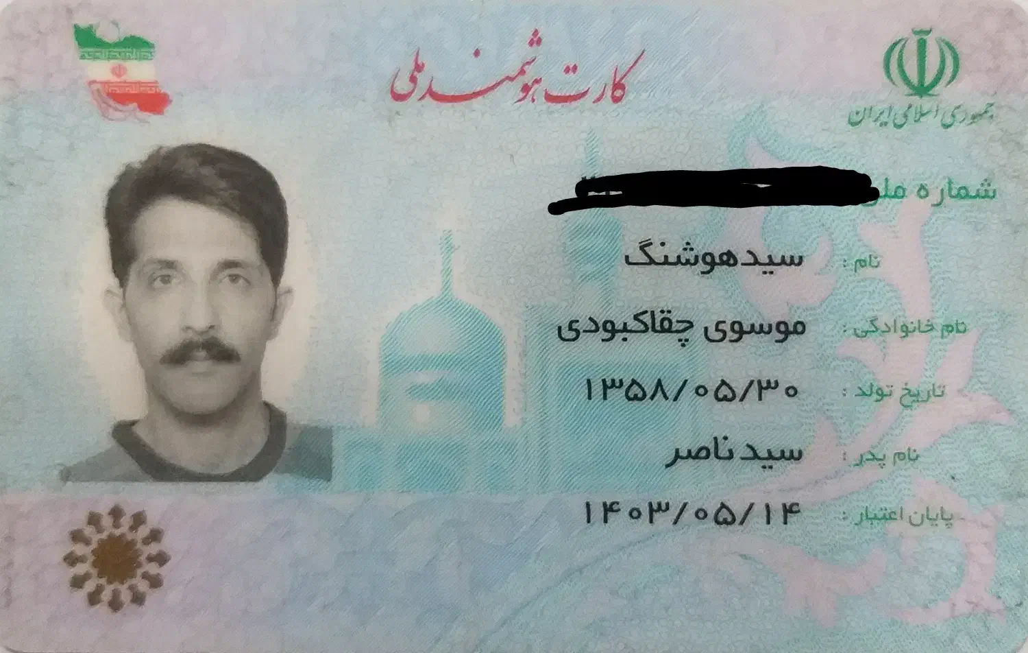 کارت ملی گمشده|اشیا|ساوه, |دیوار