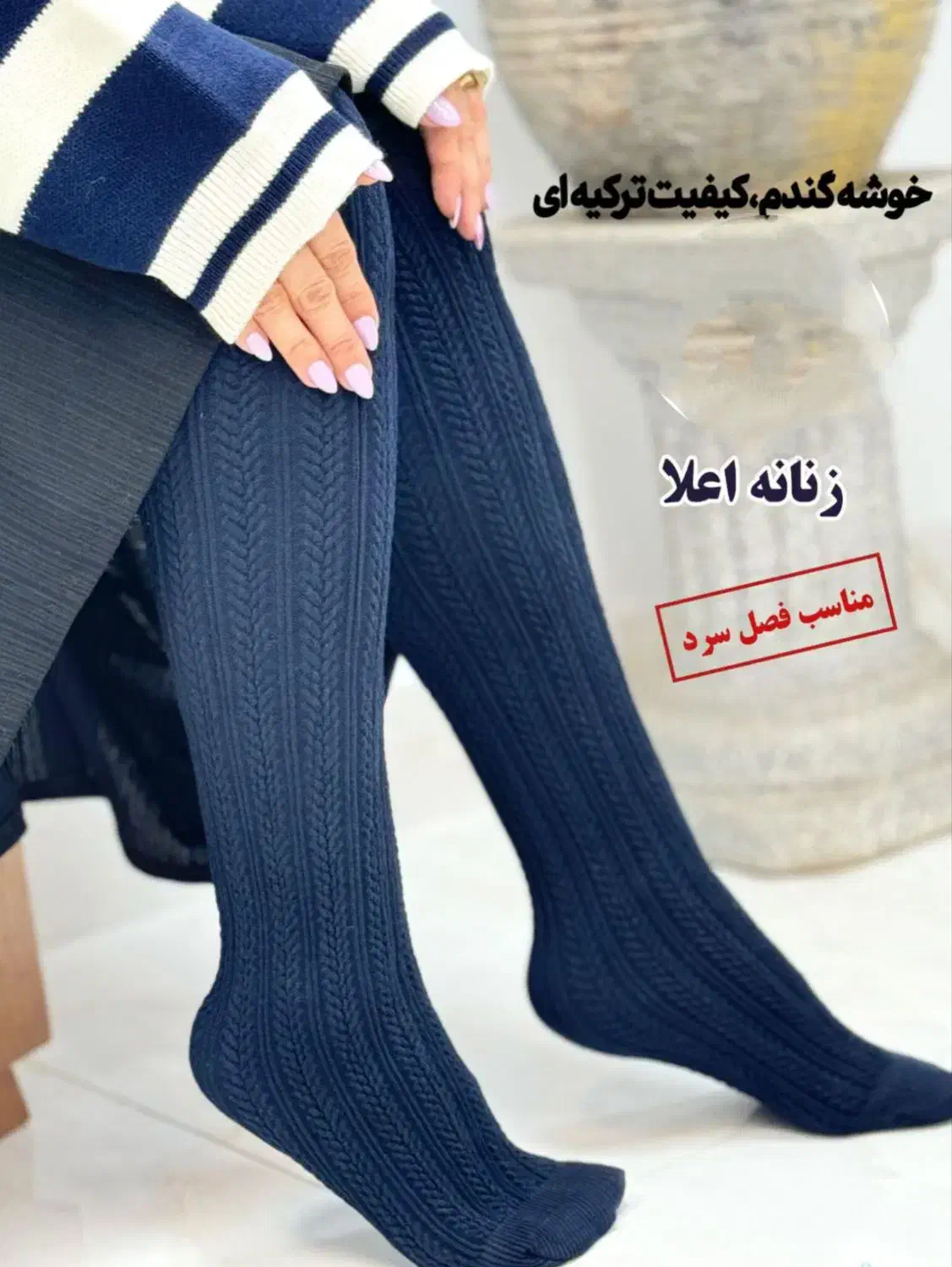 جوراب شلواری های زیبا و جذاب و جوراب مردانه شیک|لباس|اراک, |دیوار