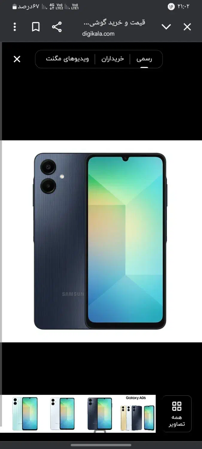 سامسونگ Galaxy A06 با حافظهٔ ۶۴ گیگابایت|موبایل|رودبار, |دیوار