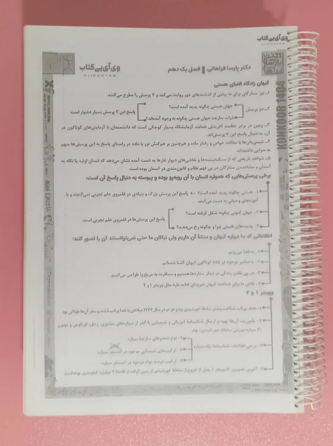 جزوات اساتید ممتاز کنکور تجربی|کتاب و مجله آموزشی|شبستر, |دیوار