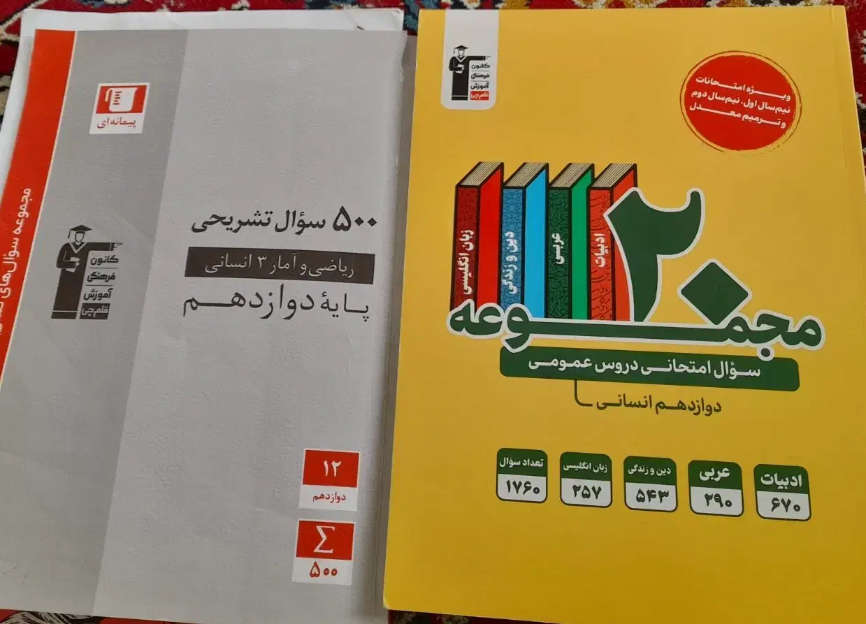 کتاب فرمول بیست|لوازم التحریر|شیروان (خراسان), |دیوار