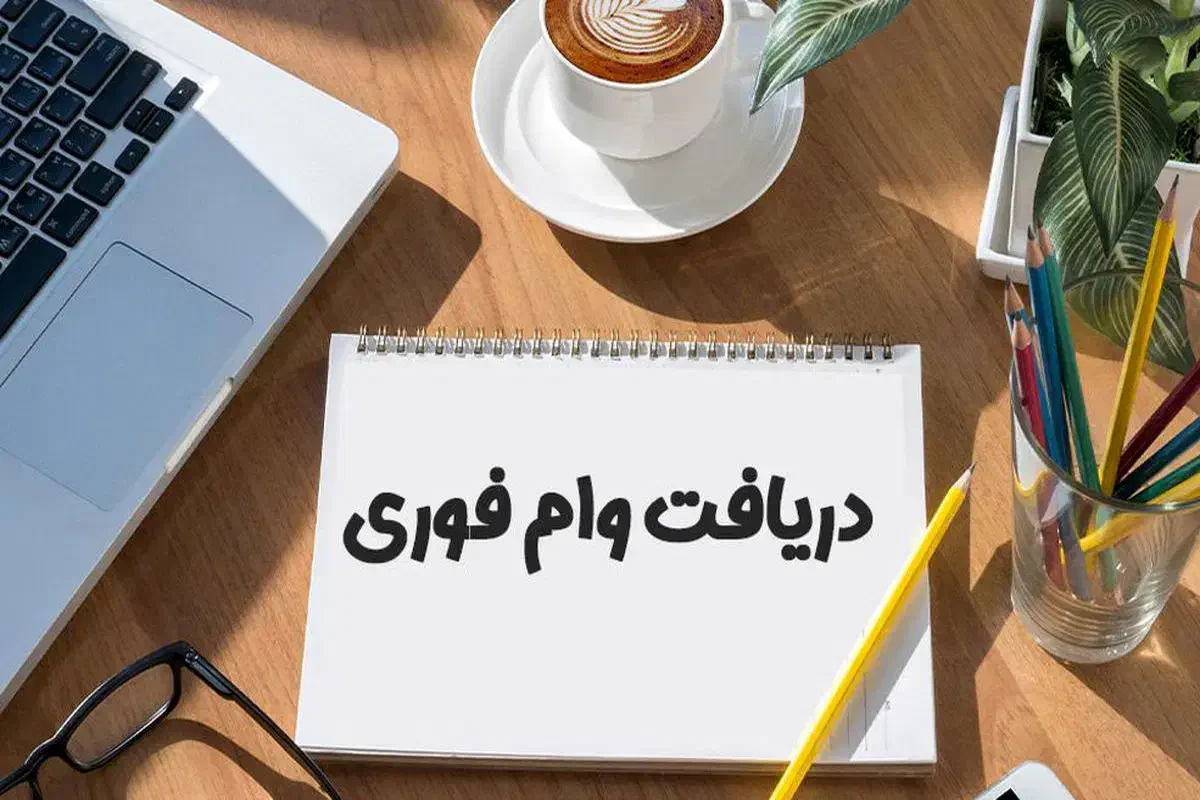 انواع وام کالا و موتور سیکلت بدون ضامن|خدمات مالی، حسابداری، بیمه|ری, جوانمرد قصاب|دیوار