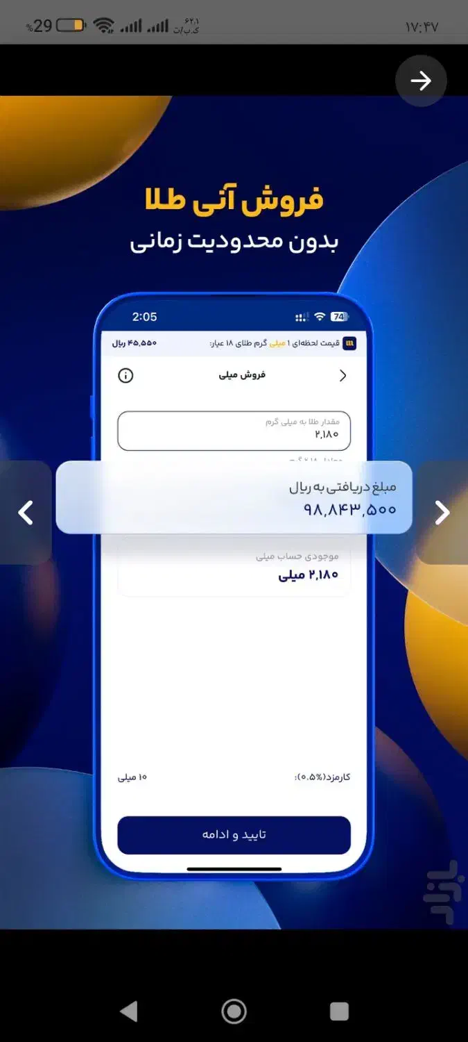 اپلیکیشن طلا|کارت هدیه و تخفیف|تهران, آبشار|دیوار