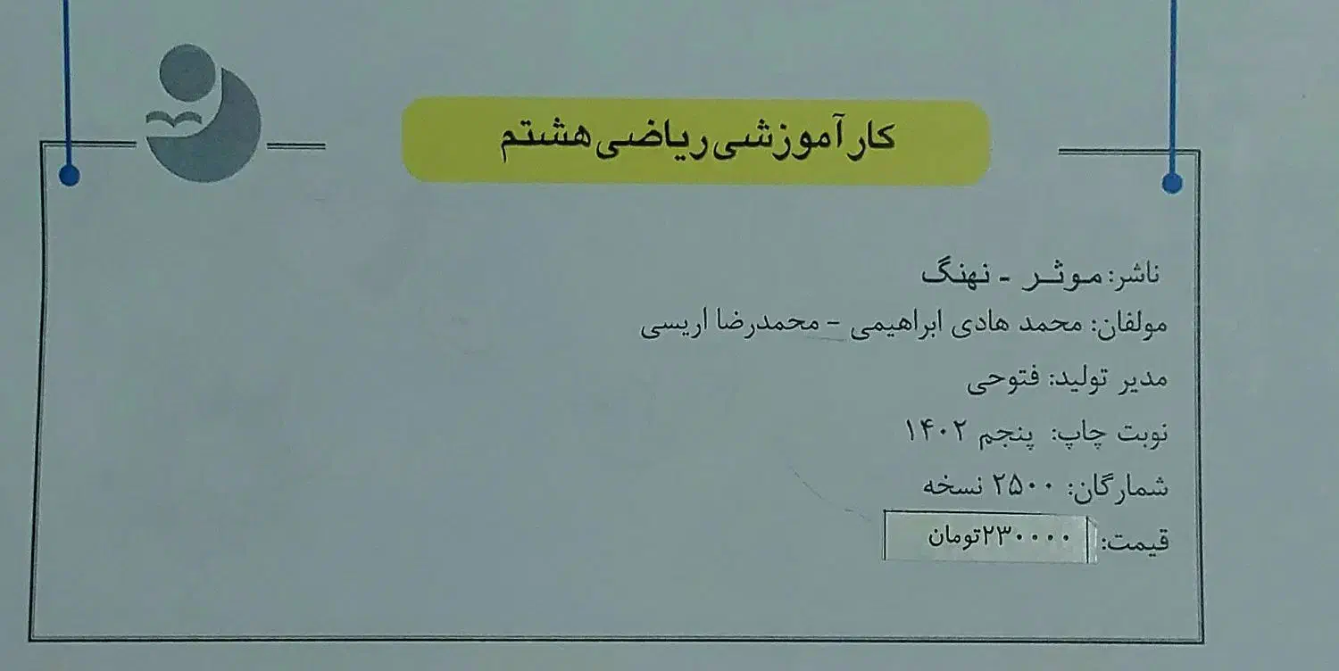 کتاب کمک آموزشی ریاضی هشتم|کتاب و مجله آموزشی|اهواز, فرهنگ شهر|دیوار