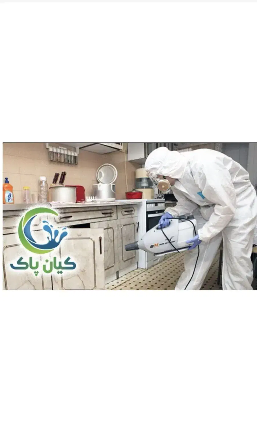 خدمات سمپاشی و ضد عفونی و نظافت|خدمات نظافت|بندرعباس, |دیوار