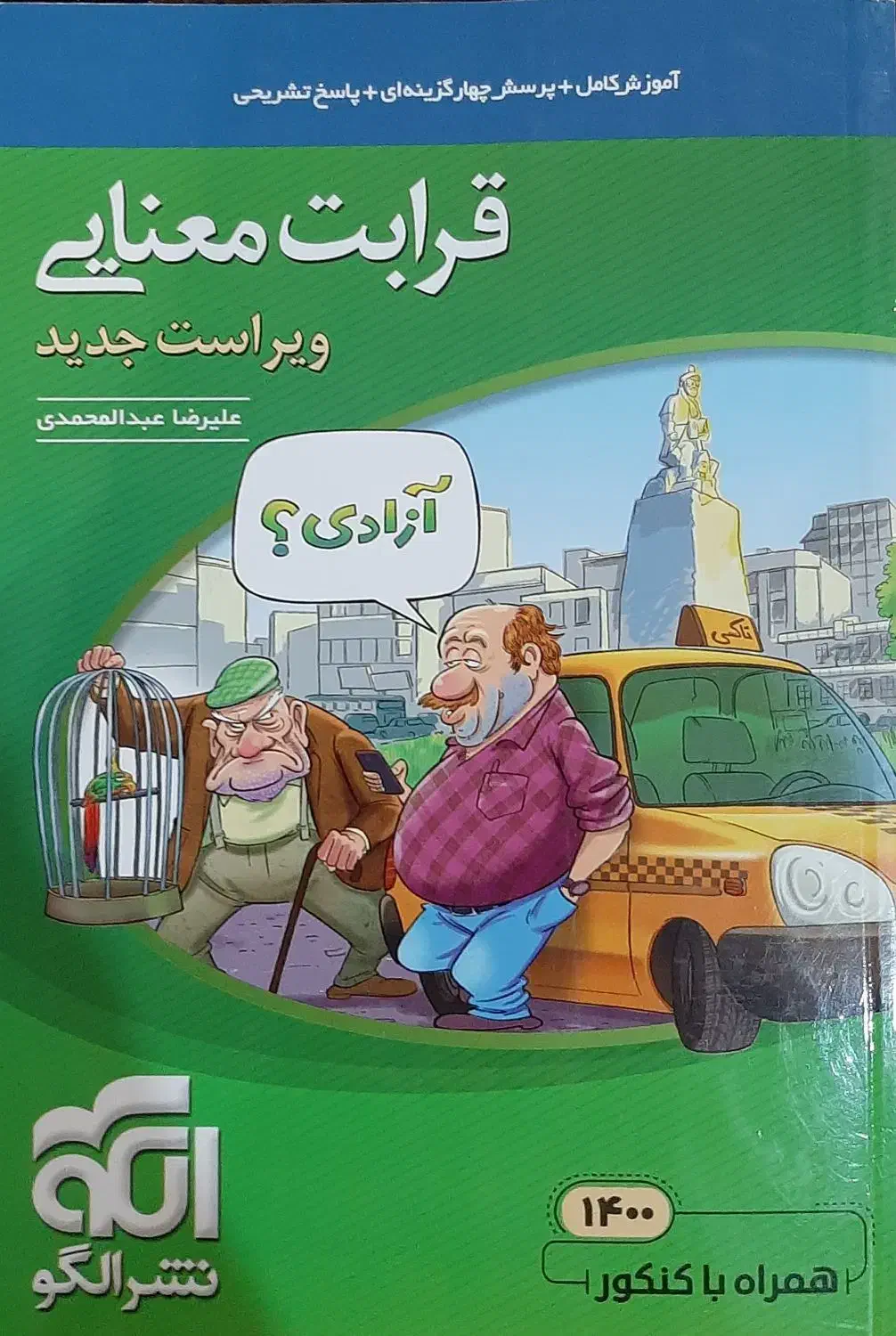 کتاب قرابت معنایی|کتاب و مجله آموزشی|اصفهان, دستگرده|دیوار
