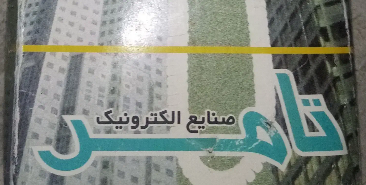 فروش یک عدد دربازکن آیفون صوتی تامر قدیمی نو وپلم|صوتی و تصویری|شیراز, شهرک بزین|دیوار