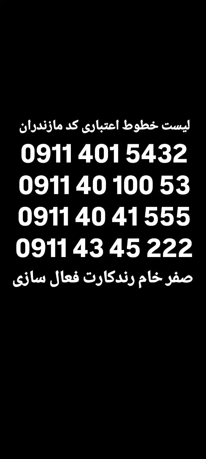 0911-401-5432|سیم‌کارت|بابل, |دیوار