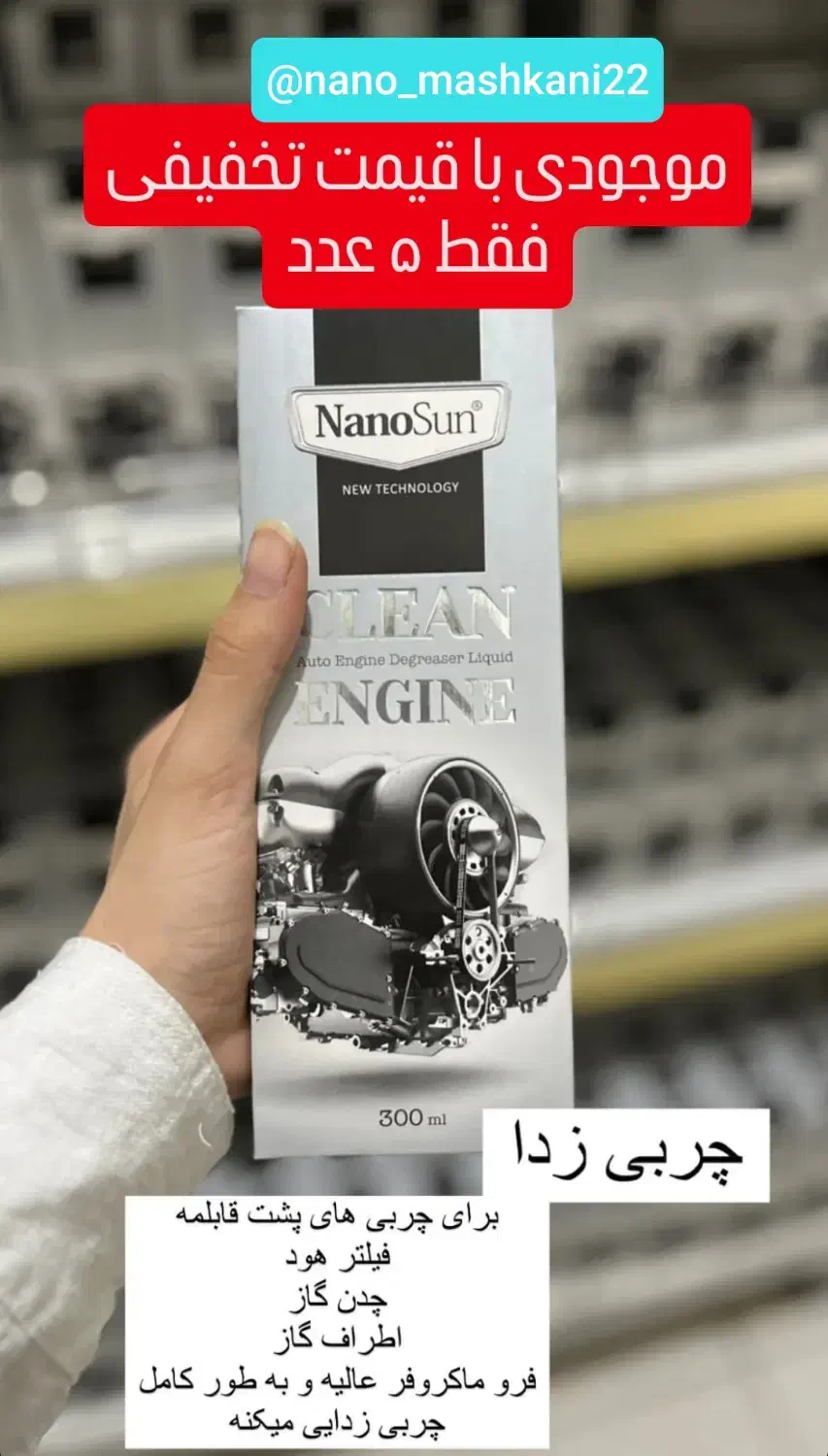 شوینده نانو|مواد شوینده و دستمال کاغذی|سبزوار, هویزه|دیوار