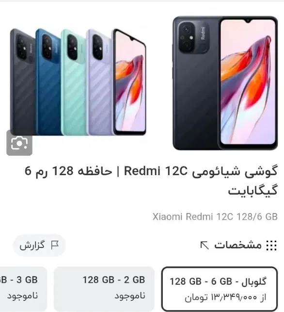 ردمی12c|موبایل|ایرانشهر, |دیوار