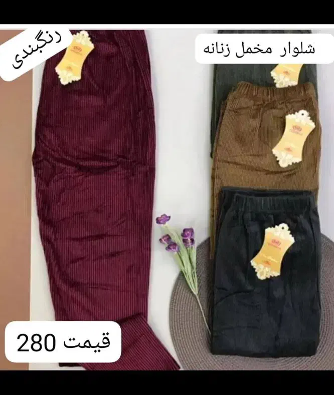 لباس راحتی مردانه و زنانه و..|لباس|یاسوج, |دیوار
