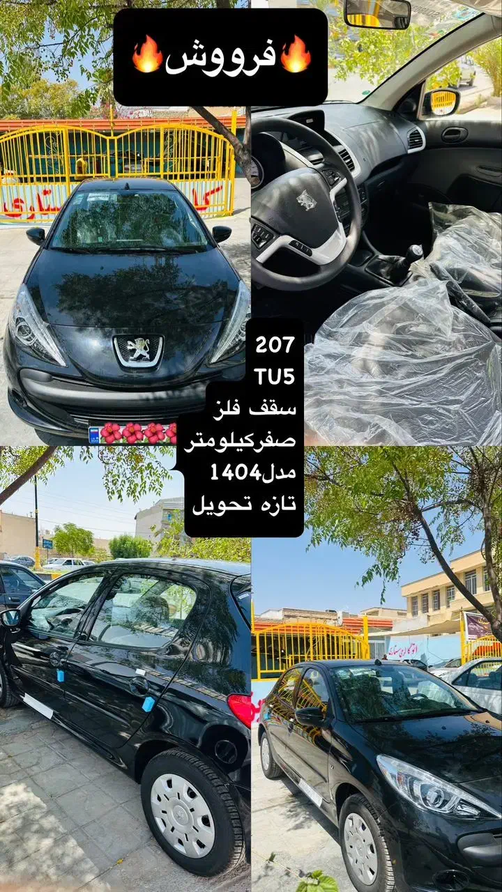 پژو ۲۰۷ تیوفایو سقف فلز صفر مدل ۴۰۴|خودرو سواری و وانت|فسا, |دیوار