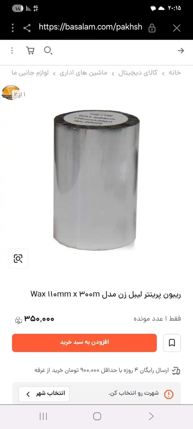 رول لیبل پرینتر|پرینتر، اسکنر، کپی، فکس|گنبد کاووس, |دیوار