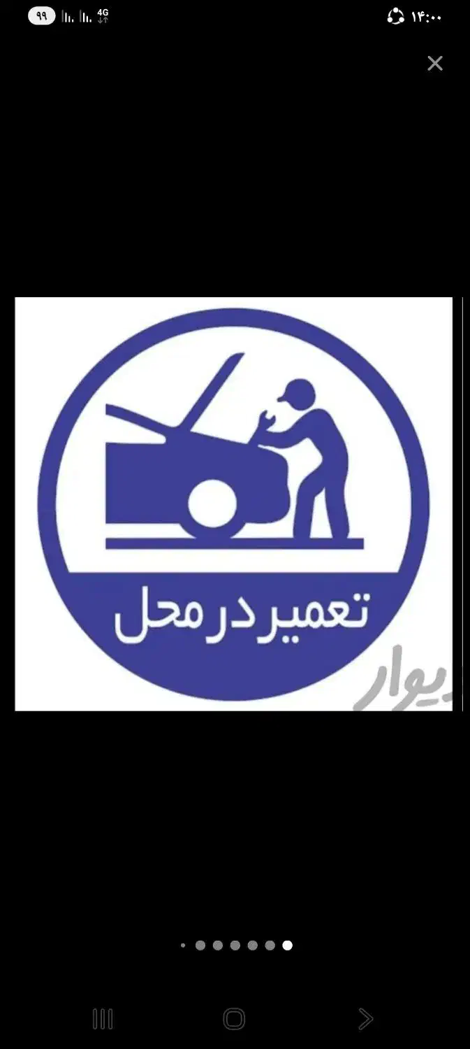 باطریسازی سیار و ثابت ..امداد شبانه روزی..|خدمات موتور و ماشین|کامیاران, |دیوار