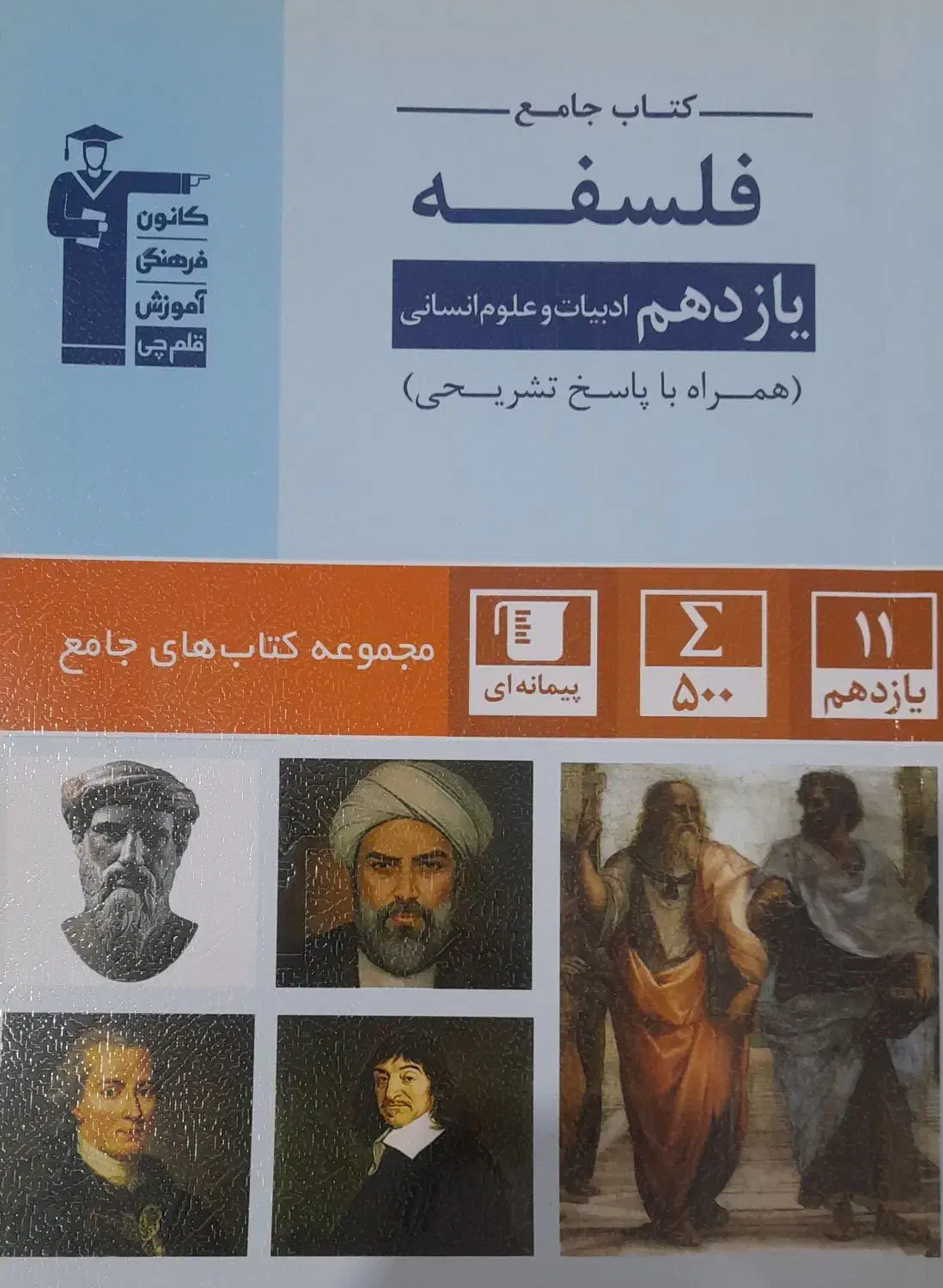 کتاب های کمک درسی قلمچی|کتاب و مجله آموزشی|رشت, ولکس|دیوار