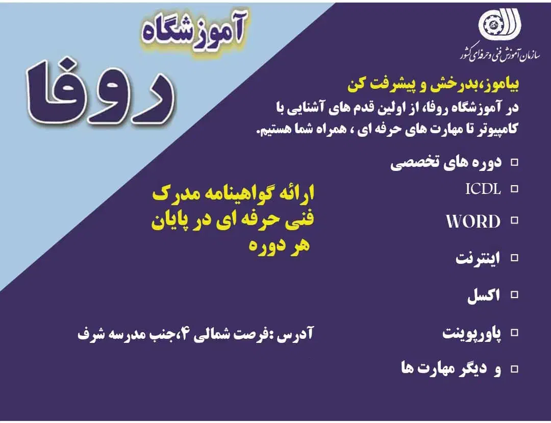 اموزشگاه کامپیوتر روفا|خدمات آموزشی|جهرم, |دیوار