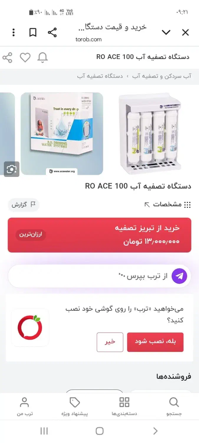 تسویه آب ACE 100|آبسردکن و تصفیه آب|گلبهار, شهر جدید گلبهار|دیوار