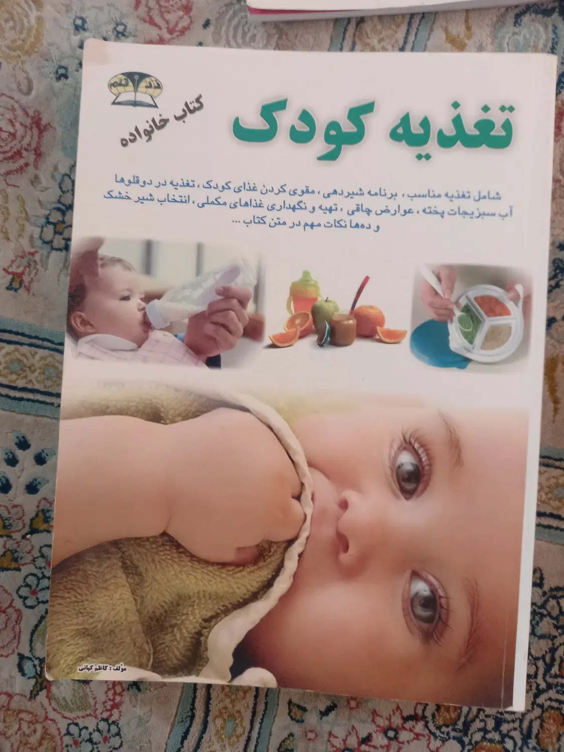 کتاب|کتاب و مجله آموزشی|سبزوار, فیاض|دیوار