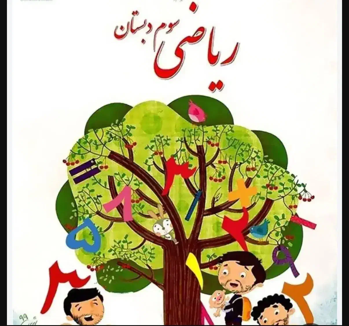 تدریس خصوصی تمام دروس پایه سوم چهارم و پنجم|خدمات آموزشی|گرگان, |دیوار