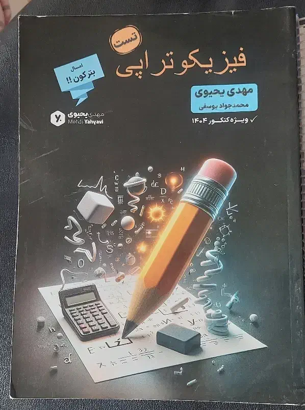 کتاب تست و جزوه|کتاب و مجله آموزشی|اهواز, کوی آغاجاری|دیوار
