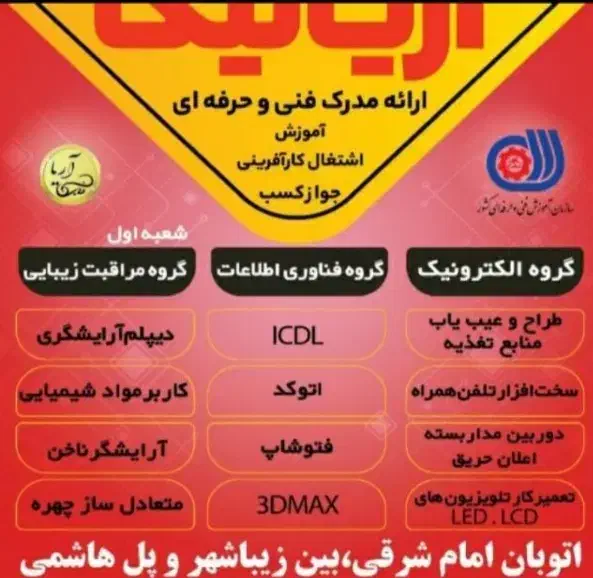 شروع دوره آرایش پیرایش تخفیفات جواز کسب آموزش|خدمات آرایشگری و زیبایی|اهواز, زیباشهر|دیوار