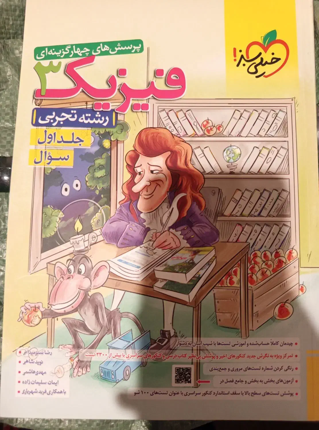 فیزیک دوازدهم رشته تجربی چاپ ۴۰۲|کتاب و مجله آموزشی|شیراز, کوی فرهنگیان|دیوار