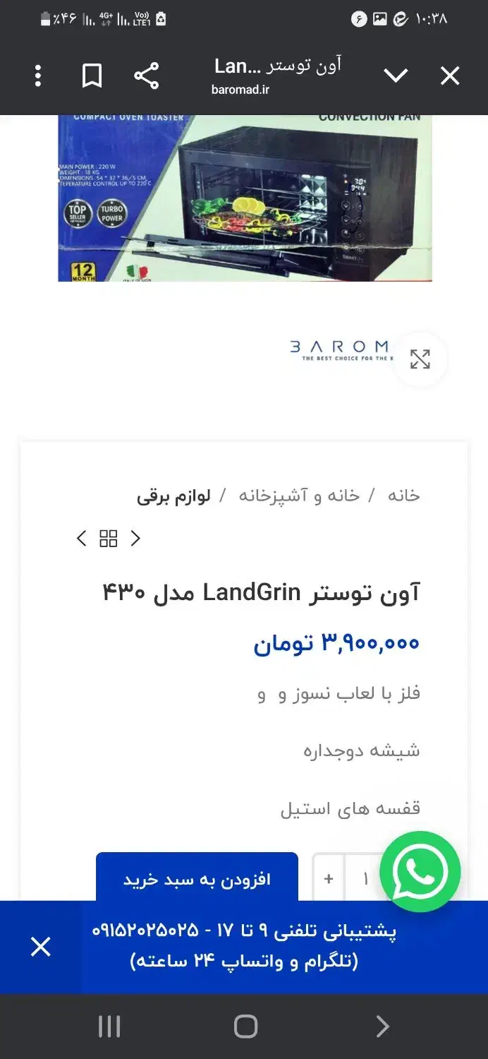 آون توستر لندگرین|اجاق گاز و لوازم برقی پختوپز|شهرکرد, |دیوار