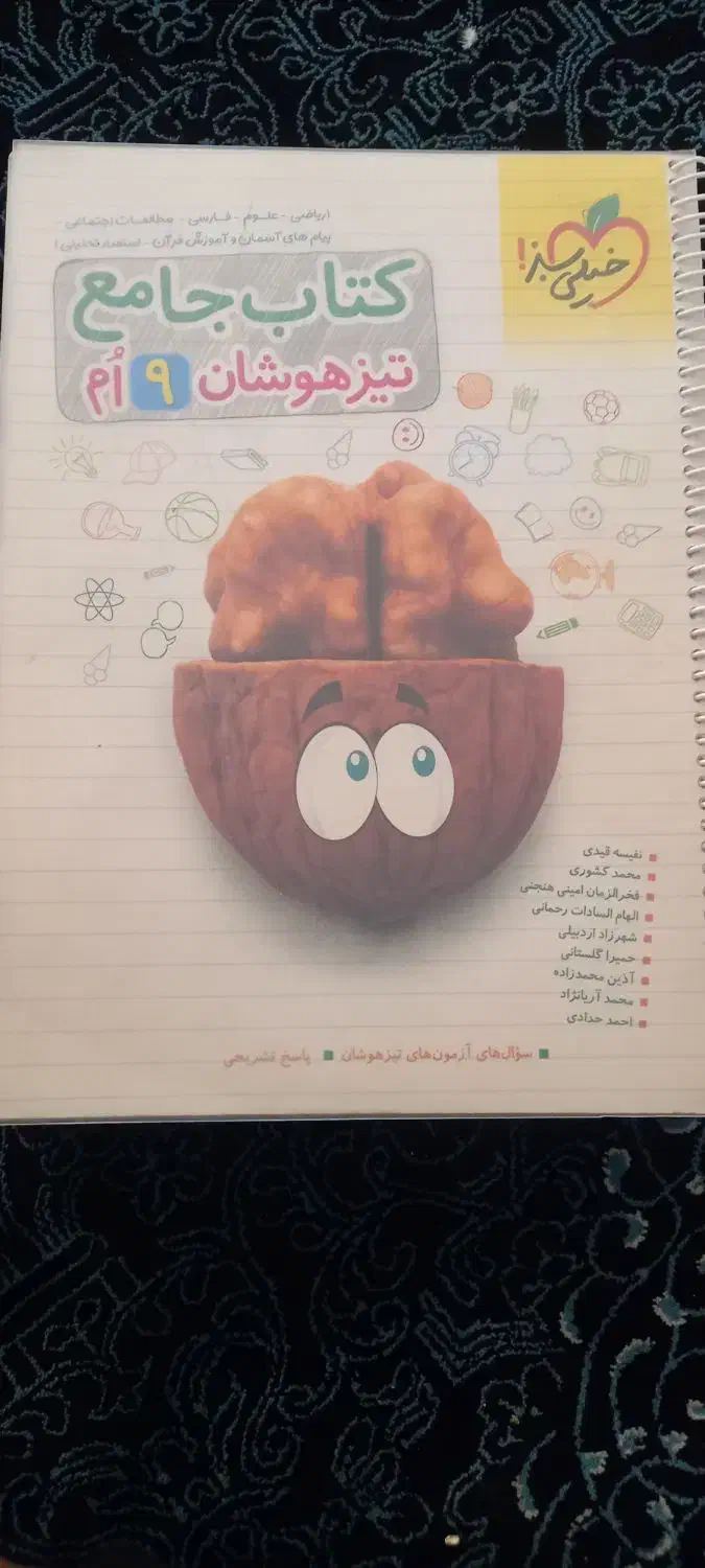 کتاب|کتاب و مجله آموزشی|فسا, |دیوار