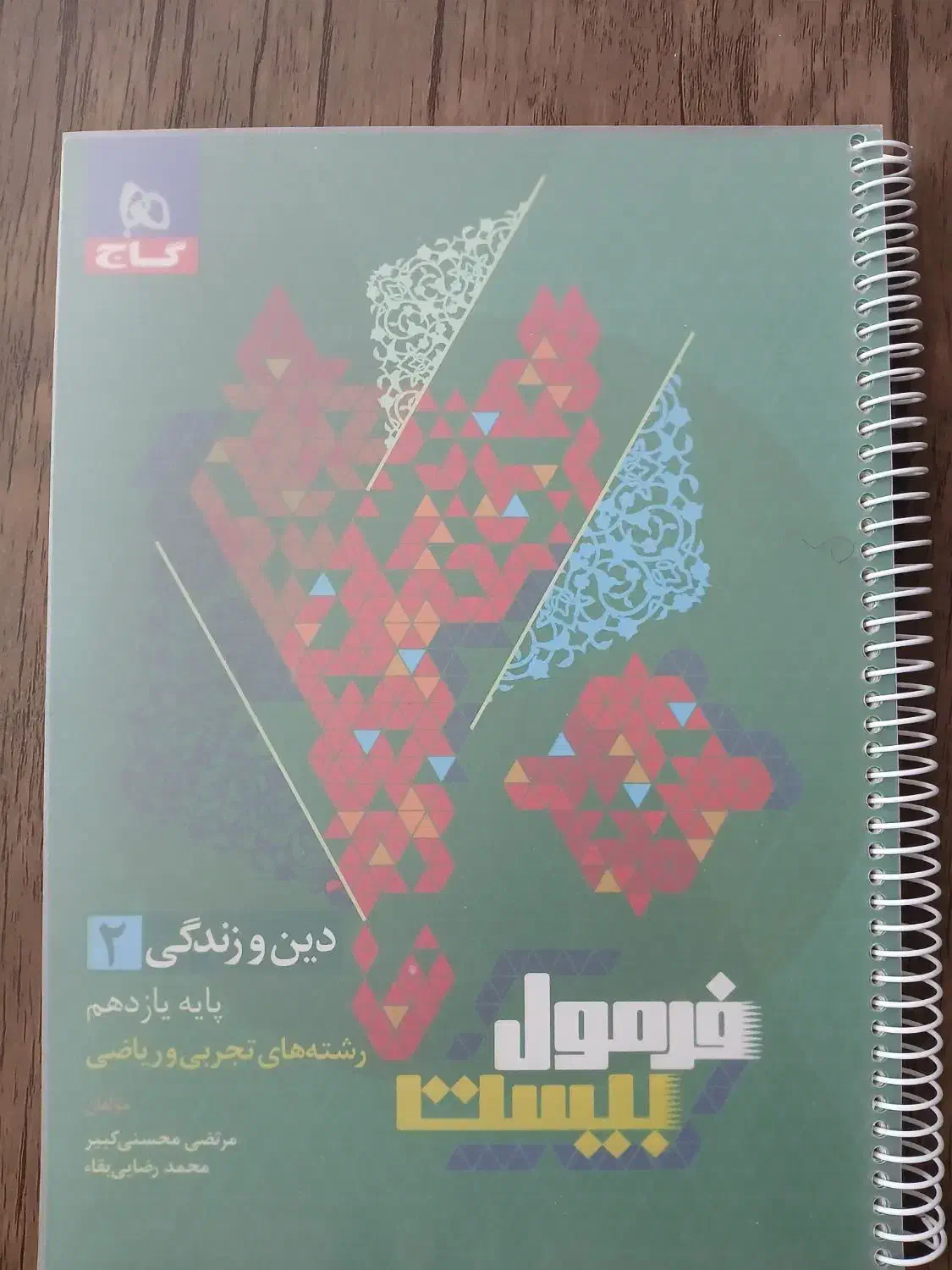 فرمول بیست 20 دینی یازدهم نهایی،دین و زندگی یازدهم|کتاب و مجله آموزشی|مشهد, بهاران|دیوار