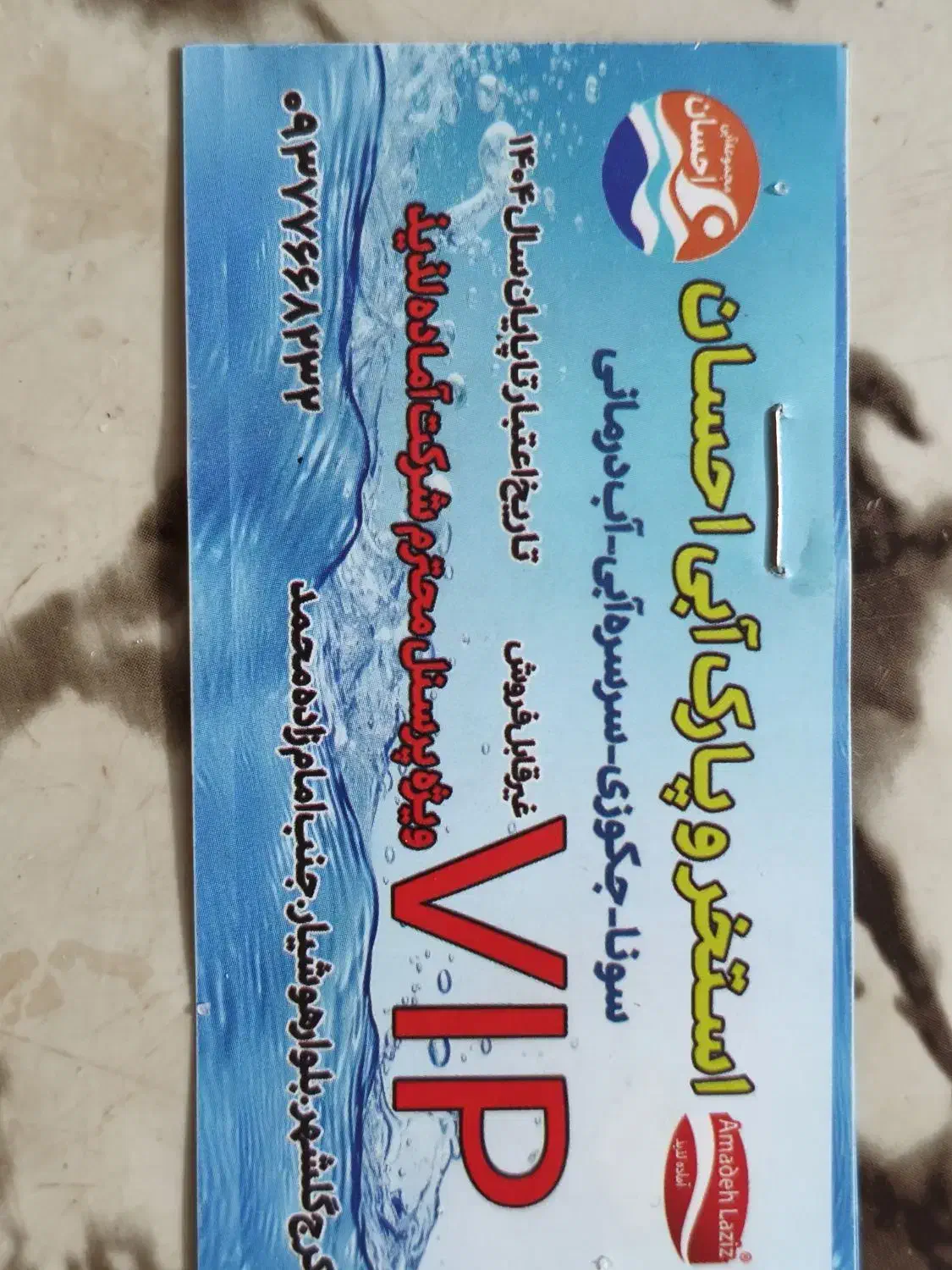 بلیط استخر|بلیت ورزشی|کرج, مصباح|دیوار