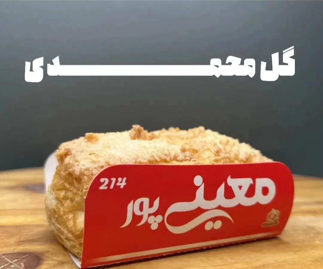 شیرینی گردویی و کیک معینی پور|عمده‌فروشی|ساری, |دیوار