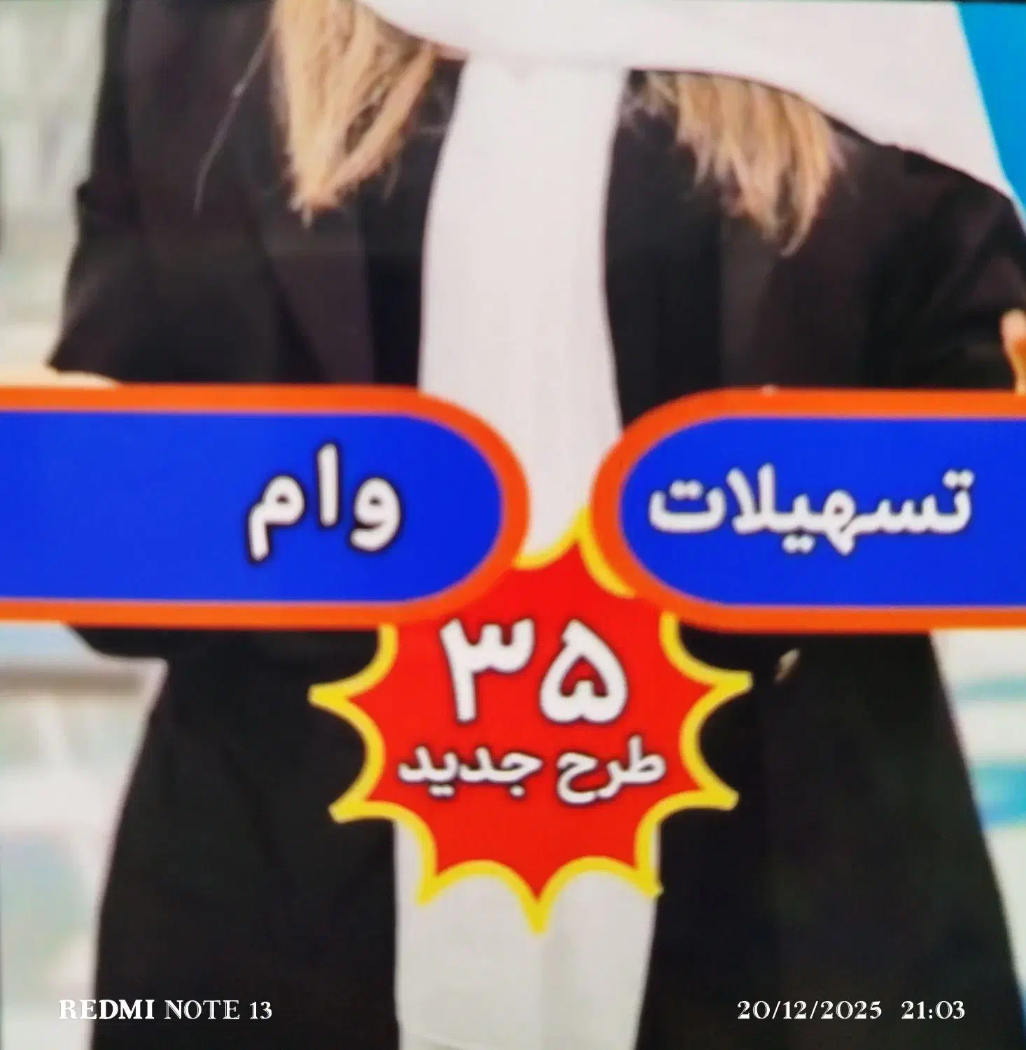 وام خودرو ونقدی|استخدام مالی، حسابداری، حقوقی|ارومیه, |دیوار