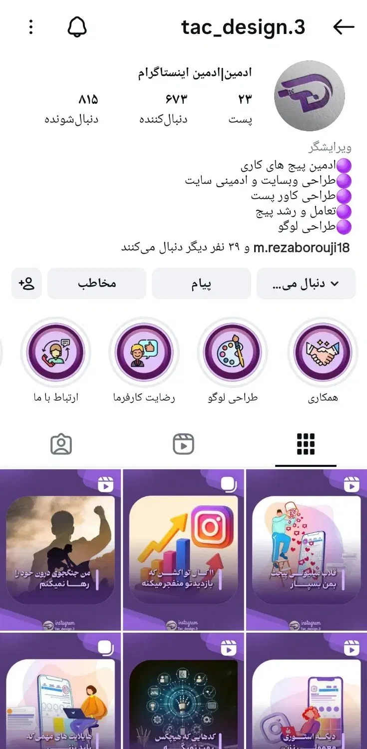 ادمین اینستاگرام|خدمات رایانه‌ای و موبایل|شاهین‌شهر, عطار|دیوار