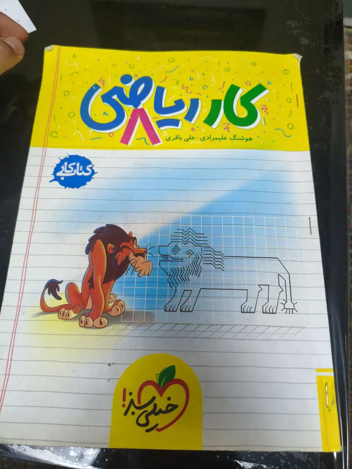 کتاب کار ریاضی هشتم|کتاب و مجله آموزشی|ارومیه, |دیوار