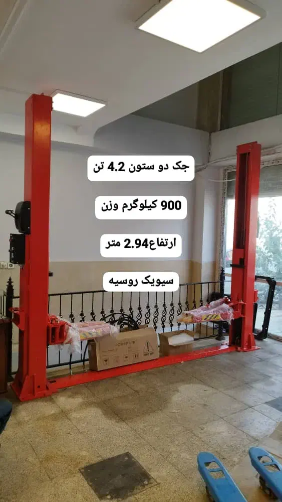 جک دو ستون سیویک روسیه مدل PGA-4200-NS|فروشگاه و مغازه|تهران, جمالزاده|دیوار