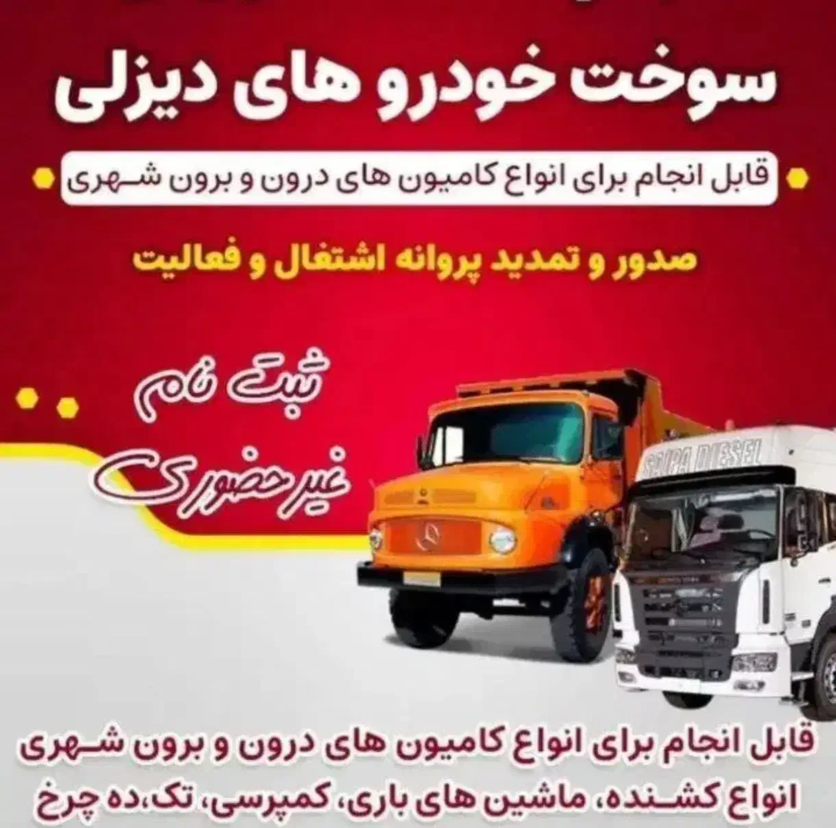 ثبت نام سوخت وانت بارها و کامیونها|خدمات حمل و نقل|کلاله, |دیوار