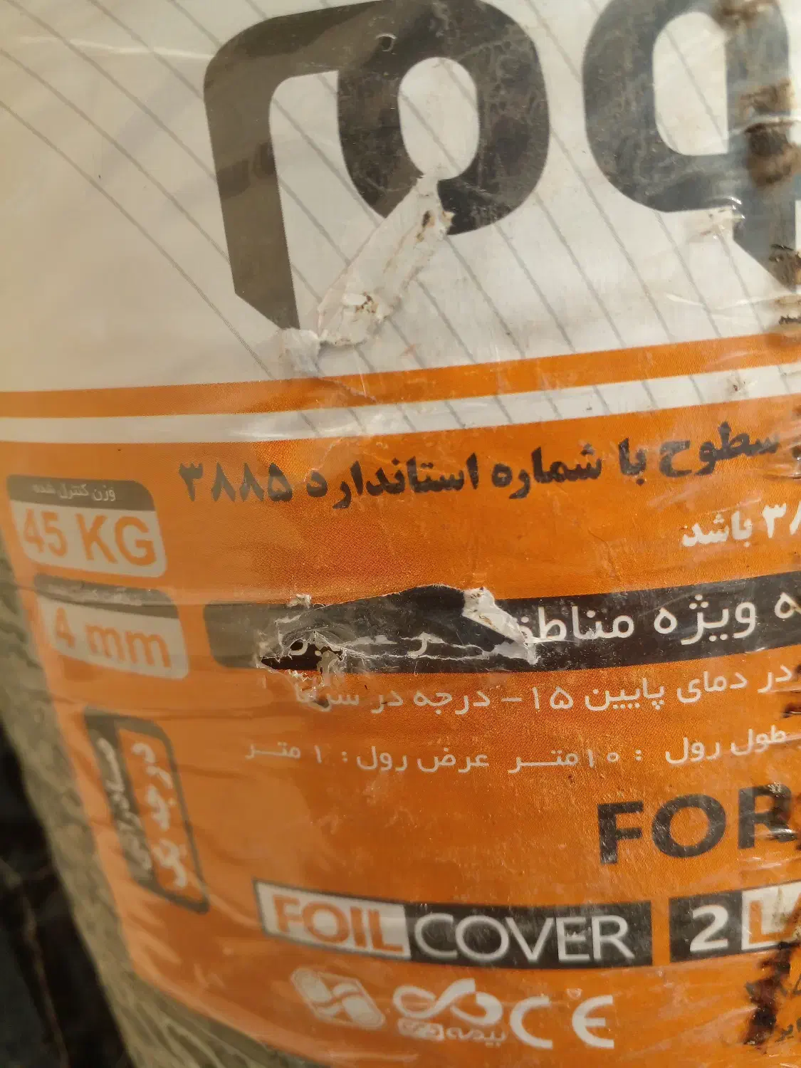 ایزوگام پالادیوم دو لایه درجه یک صادراتی دلیجان|مصالح و تجهیزات ساختمان|دوگنبدان, |دیوار