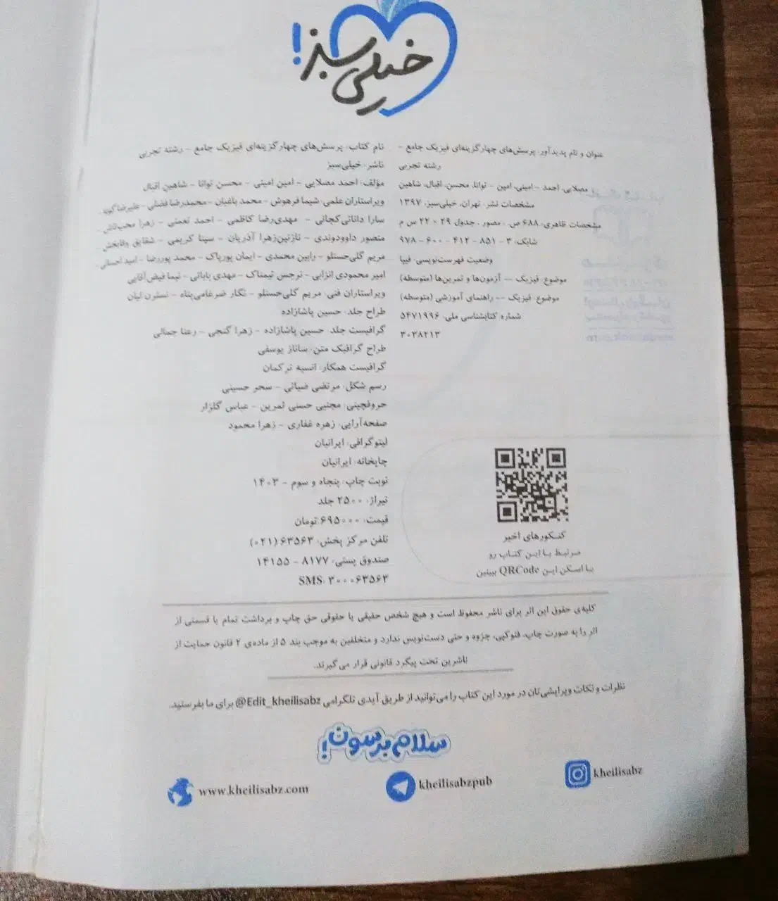 فیزیک جامع تستی|کتاب و مجله آموزشی|رشت, بلوار گیلان|دیوار