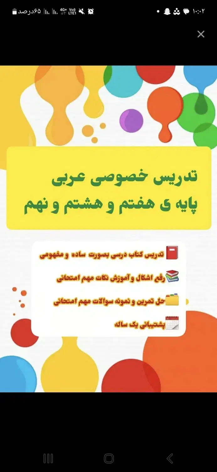 تدریس عربی متوسطه ی اول پایه ی هفتم و هشتم و نهم|خدمات آموزشی|بندر امام خمینی, |دیوار