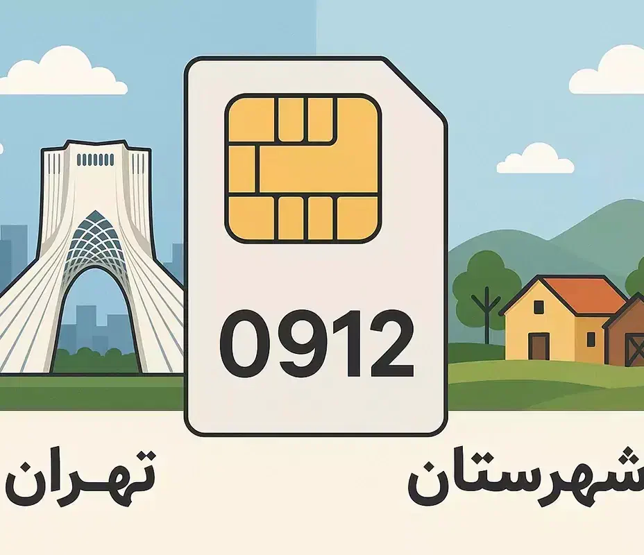 فروش خط ۰۹۱۲|سیم‌کارت|تهران, زعفرانیه|دیوار