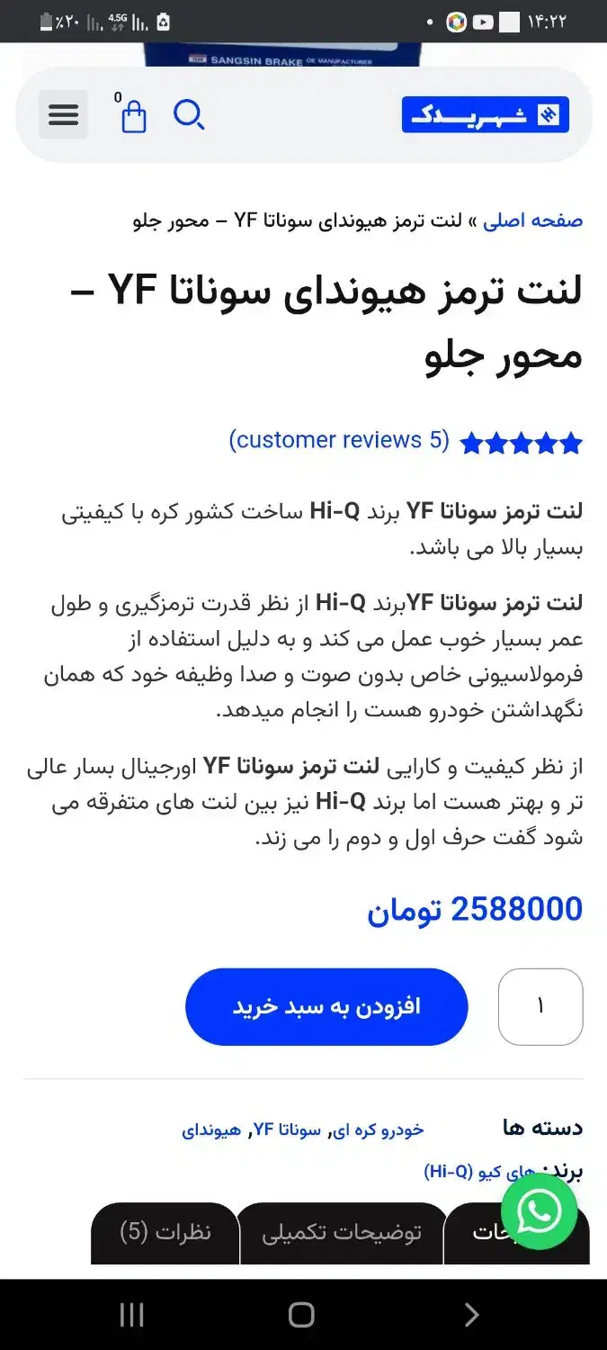 لنت کره ای جلو و عقب سوناتا وای اف|قطعات یدکی و لوازم جانبی|یزد, |دیوار