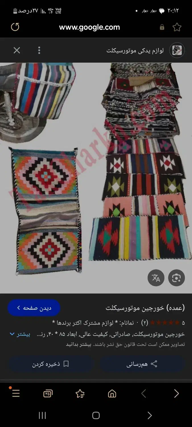 خرجین موتور|اشیا|نهاوند, |دیوار