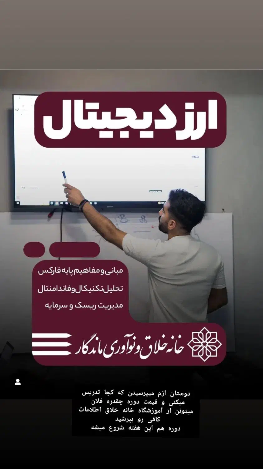 اموزش ارز دیجیتال و فارکس|خدمات آموزشی|مرند, |دیوار