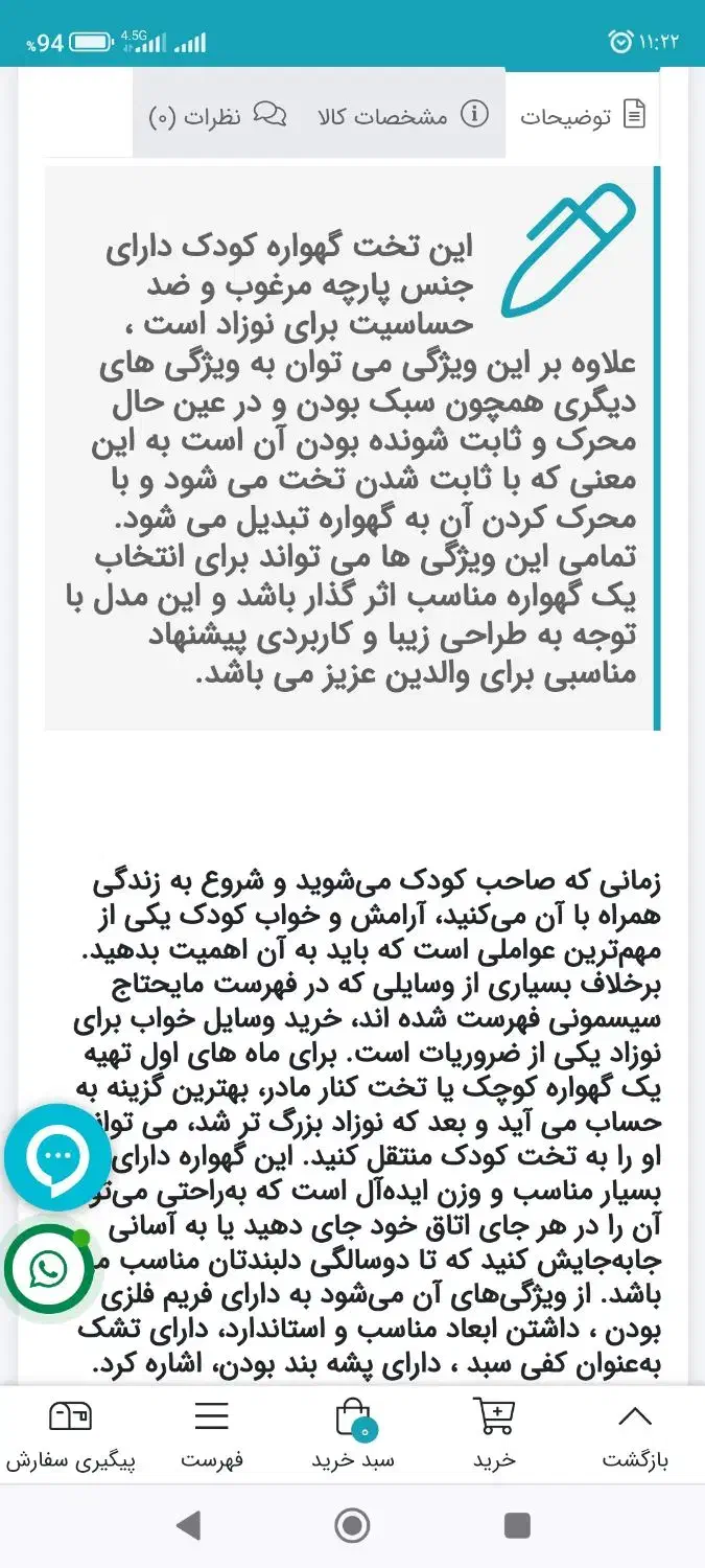 گهواره نوزاد|تخت و صندلی بچه|زنجان, |دیوار