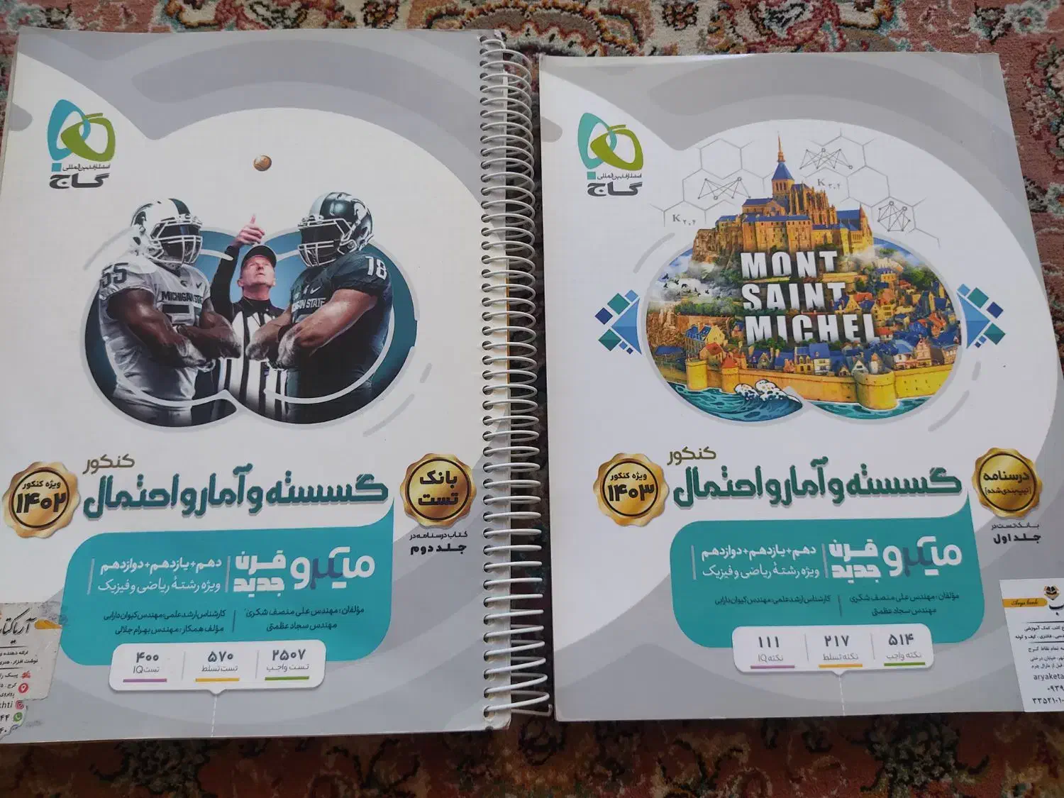 کتاب درسی ششم نهم یازدهم دوازدهم تجربی و ریاضی|کتاب و مجله آموزشی|کرج, مهرویلا شمالی|دیوار
