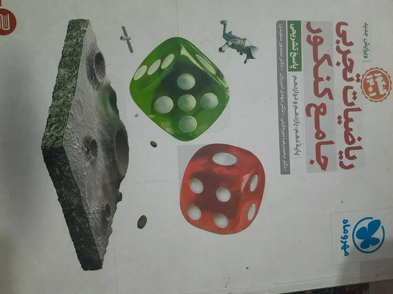 کتاب  کنکور و کتاب امتحان نهایی|کتاب و مجله آموزشی|زابل, |دیوار