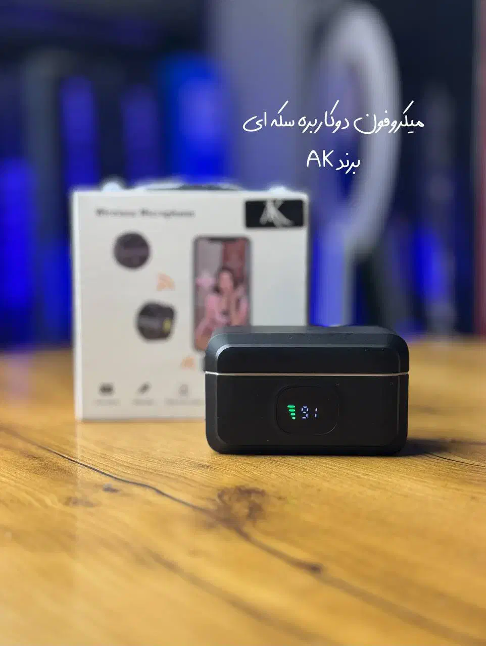 میکروفون سکه ای یقه ای ۲ کاربره برند Ak تک و تعداد|لوازم جانبی موبایل و تبلت|تهران, فردوسی|دیوار