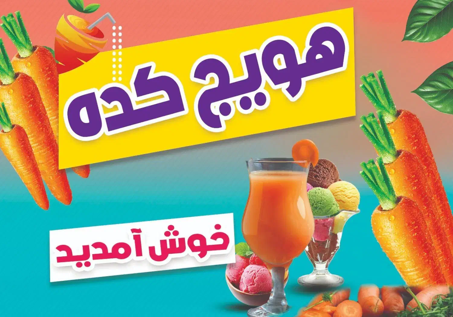 آب هویج رنده شده|خوردنی و آشامیدنی|عجب شیر, |دیوار