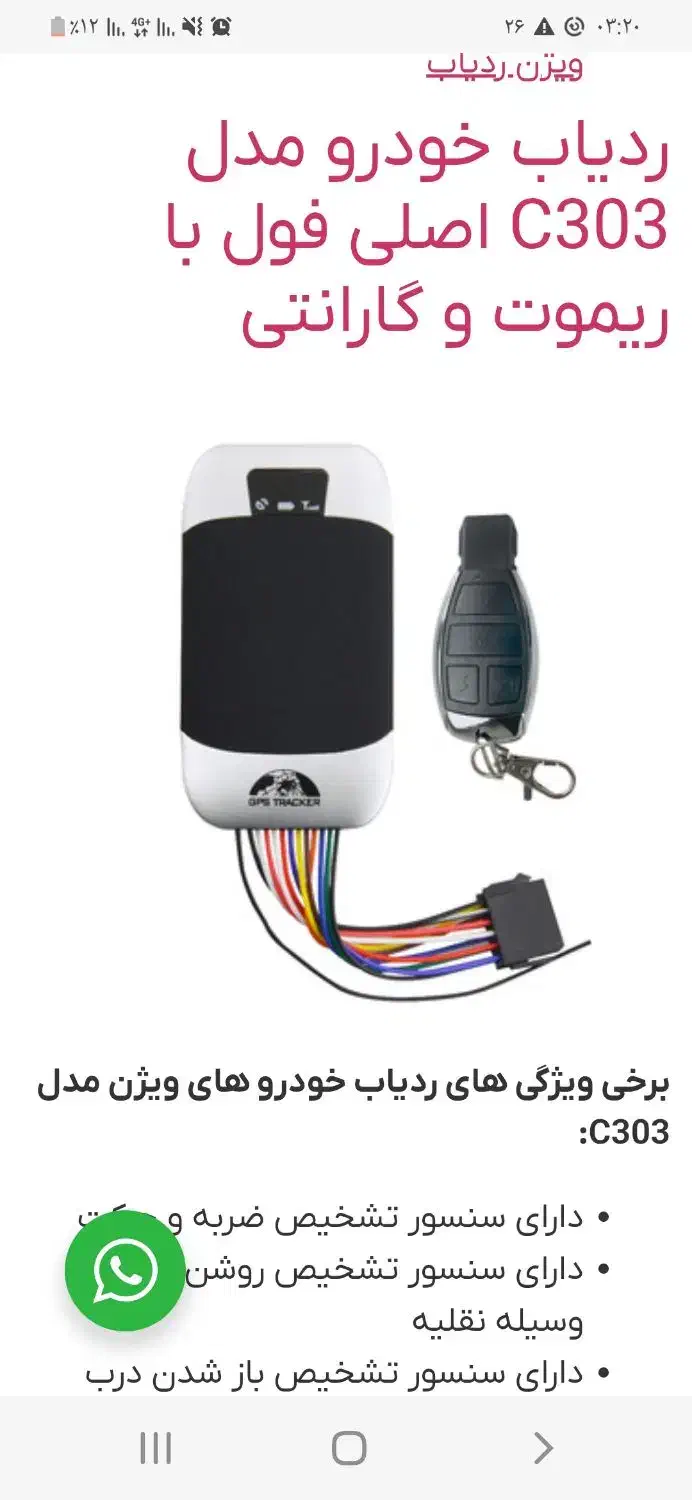 ردیاب خودرو|قطعات یدکی و لوازم جانبی|تهران, خزانه|دیوار