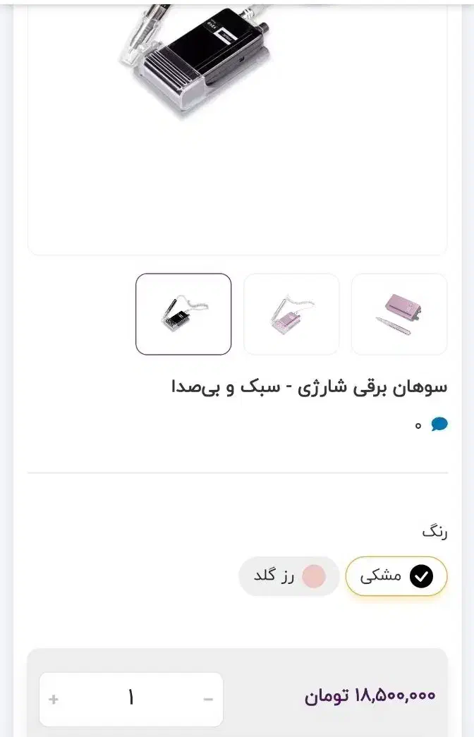 سوهان برقی|لوازم سرویس بهداشتی|کرمان, |دیوار